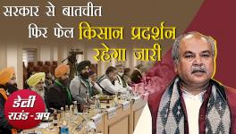 farmers govt talk fails