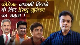 BJP Looks for Excuses to Hide COVID Inability 