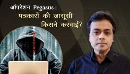 Operation Pegasus- At Whose Behest Were Journos Spied on?