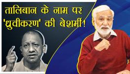 Shameless Taliban Divides Afghan Society