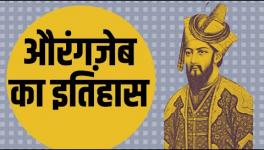 What Does History Say About Aurangzeb?