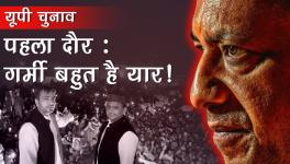 First Phase Itself will Decide UP's Future