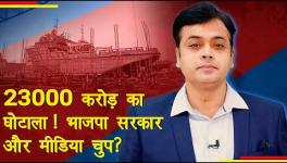 Scam of Rs 23,000 Crore: Why are BJP Govt and Media Silent?