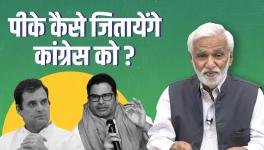 Without Mass Base or Leadership,  How Will PK Make Congress Win Just by Mere Trick?