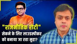 Loudspeakers Being Made an Issue for Political Gains? 