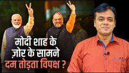 Opposition Dying in Front of Modi-Shah Power?