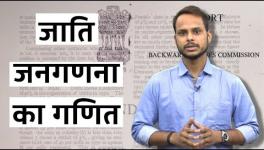 What is Caste Census and why is it Important?