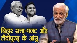 BJP Ousted From Power in Bihar, 'Jungle Raj' Returns in TVpuram