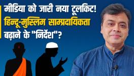 Media Issues new Toolkit: Flare up Hindu-Muslim Tensions?