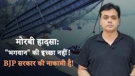 Morbi Accident- Not God’s Will, BJP Government’s Failure