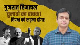 The Lesson from Gujarat and Himachal Poll Results- Opposition Must Fight!