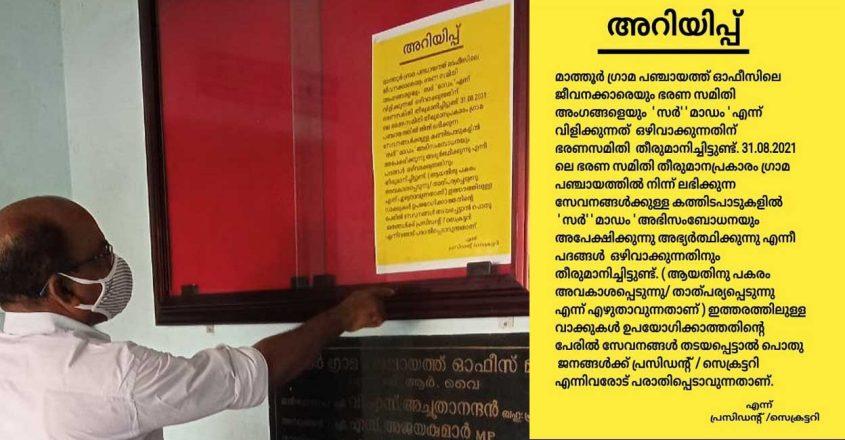 Kerala: Mathur Panchayat Office Bans Colonial Honorifics, no More ‘Sir’ or ‘Madam’