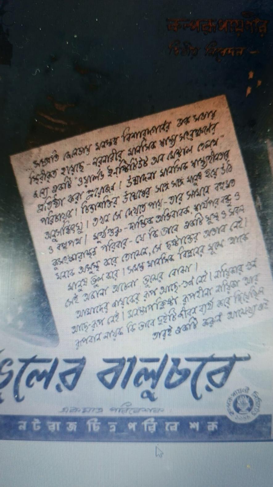 The poster of Jaladhar Chatterjee directed  ahead of time film  on mental health -- Bhuler Baluchare.