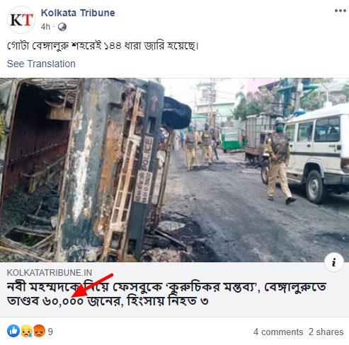 HT publish fake news about Bengaluru Violence